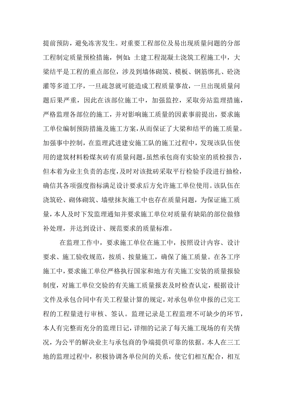 2021专业监理年终个人工作总结.doc_第4页