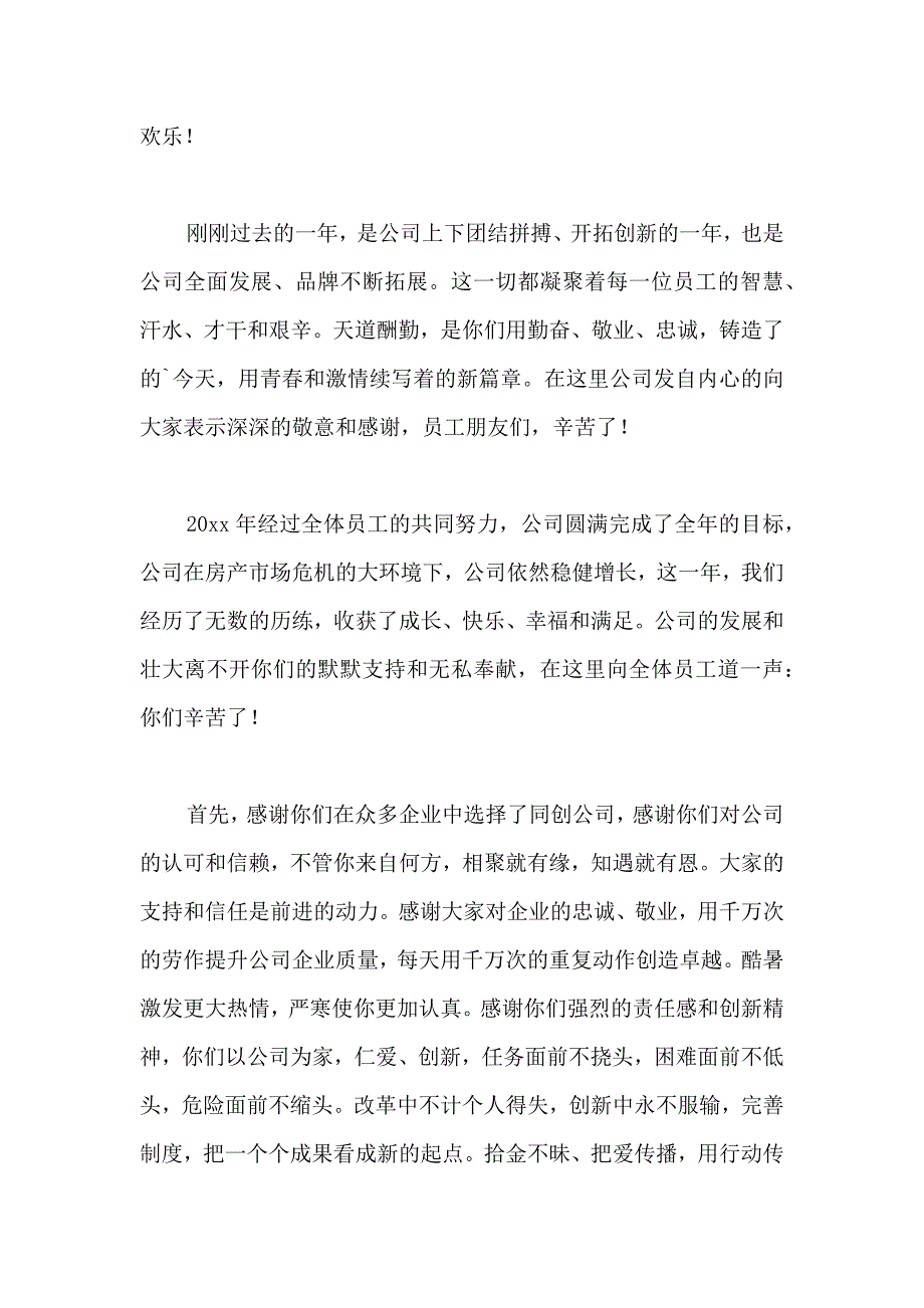 公司感谢信集合6篇_第3页