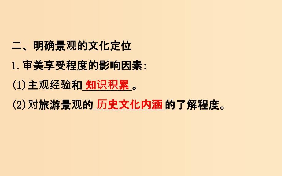 2018年高中地理 第四章 文明旅游 4.2 出游前的准备课件1 湘教版选修3.ppt_第3页