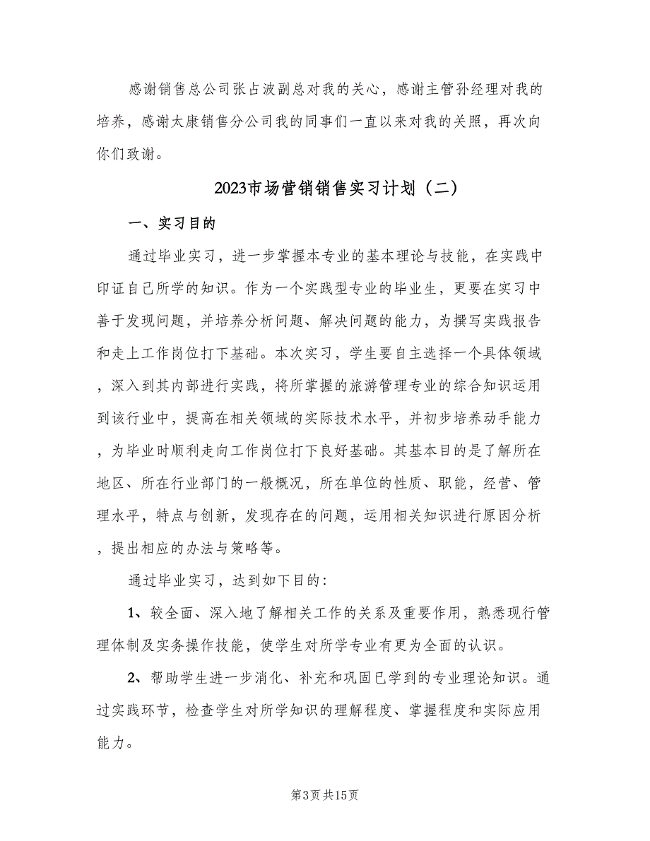 2023市场营销销售实习计划（3篇）.doc_第3页