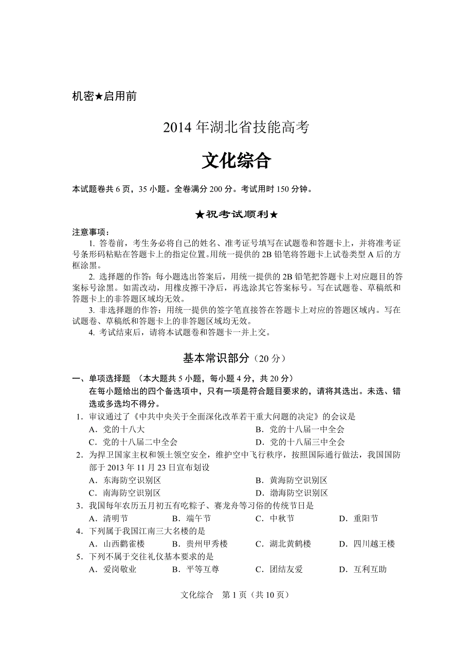 2014年文化综合_第1页