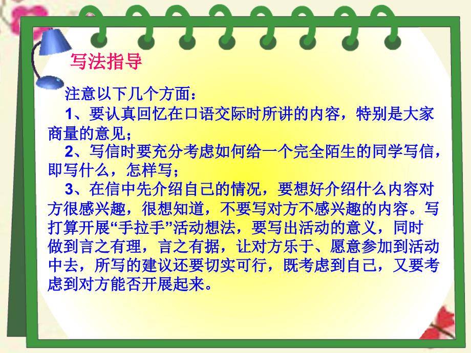 五年级下语文课件-习作一 给远方的小学生写信2_人教新课标_第3页