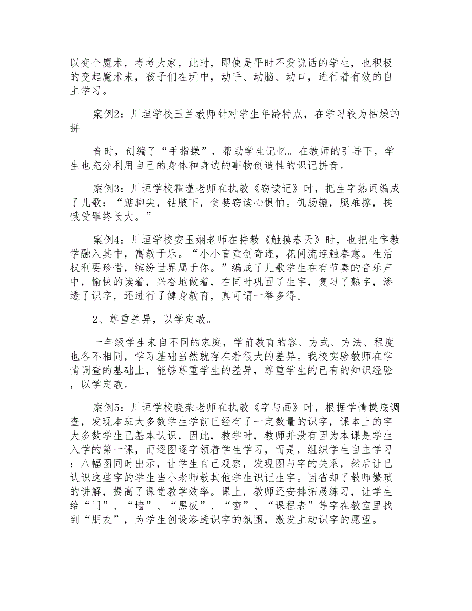 课改小学语文课堂教学典型案例课堂教学案例_第2页