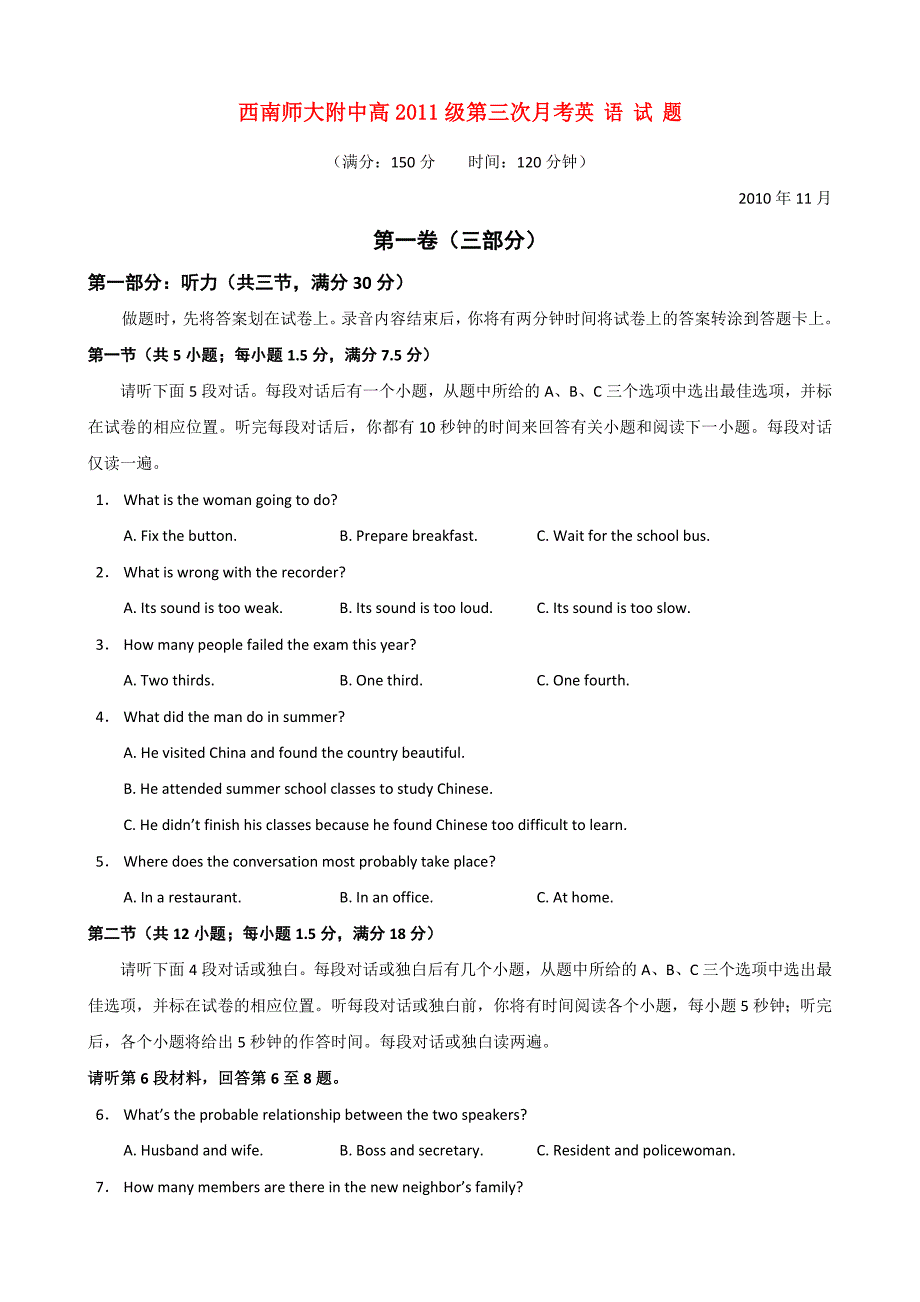 重庆市西南师大附中2011届高三英语第三次月考_第1页