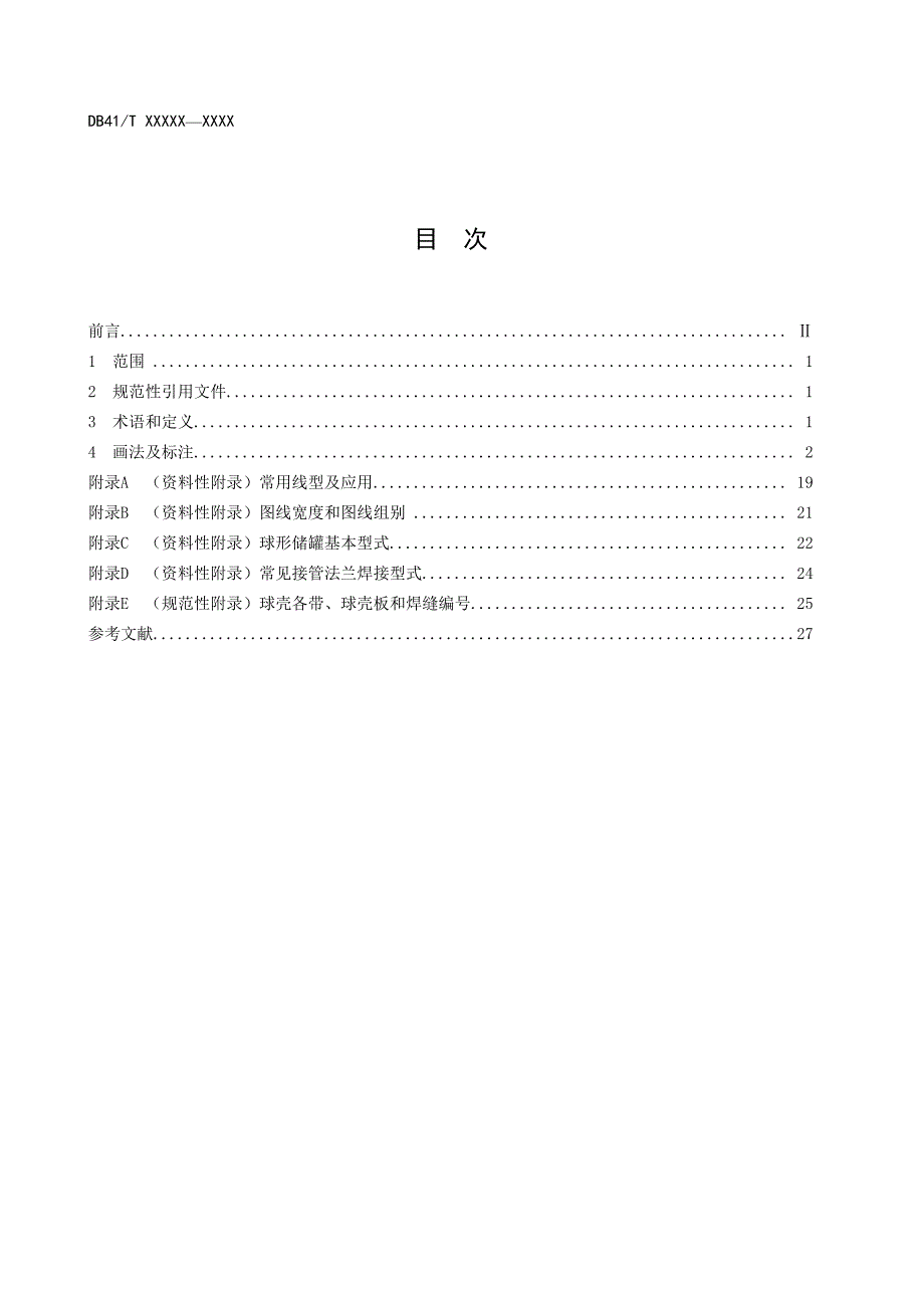 地标《压力容器检验报告附图画法》_第3页