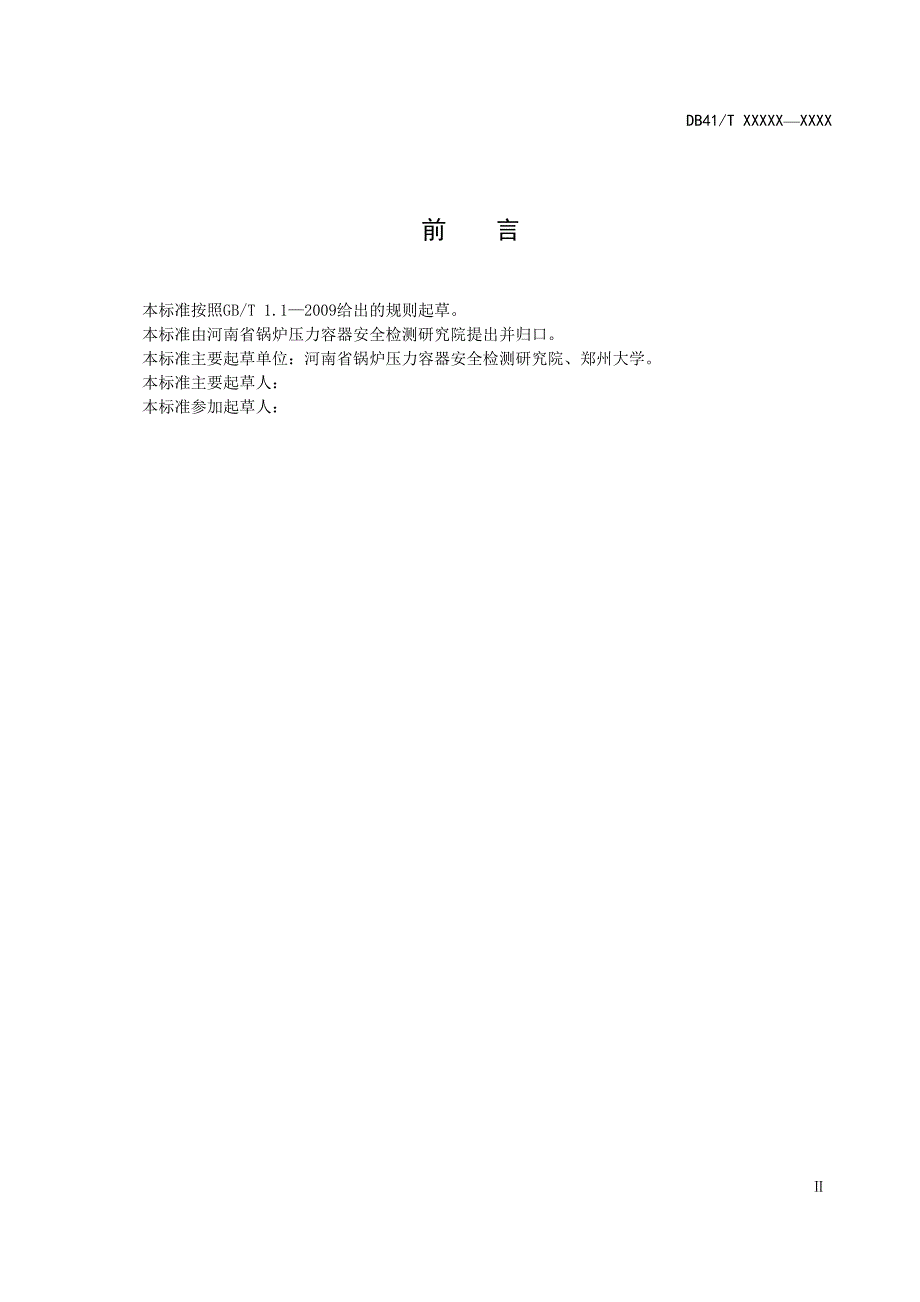 地标《压力容器检验报告附图画法》_第4页