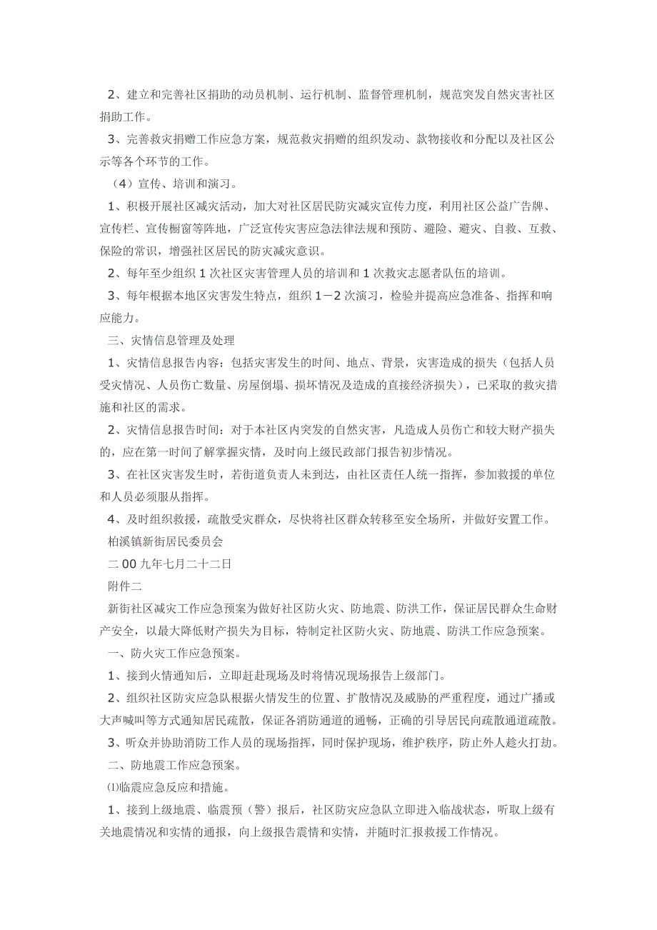 全国减灾示范社区材料.doc_第3页