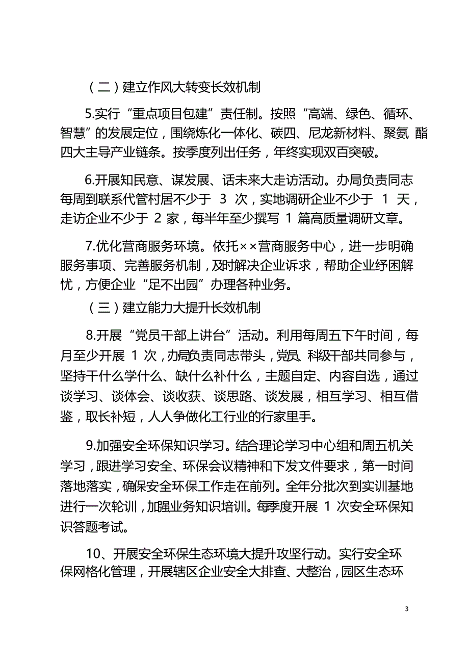 思想大解放、作风大转变、 能力大提升、工作大落实活动常态化推进实施方案_第3页