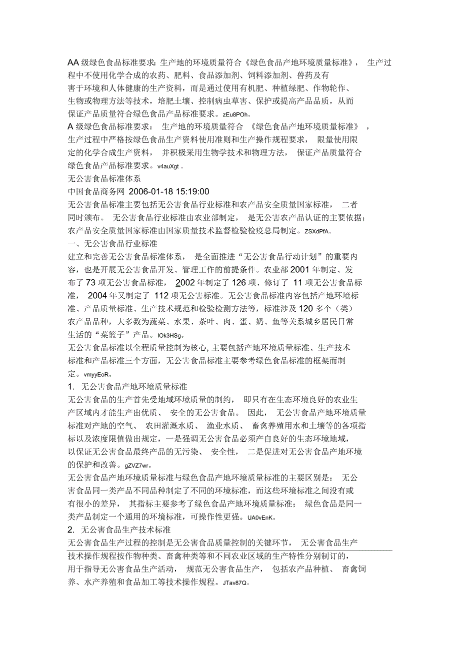 绿色、有机、无公害三者之间的差别_第4页