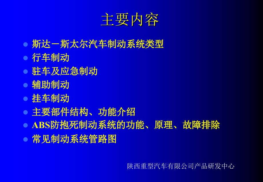 载货汽车 制动系统培训_第2页