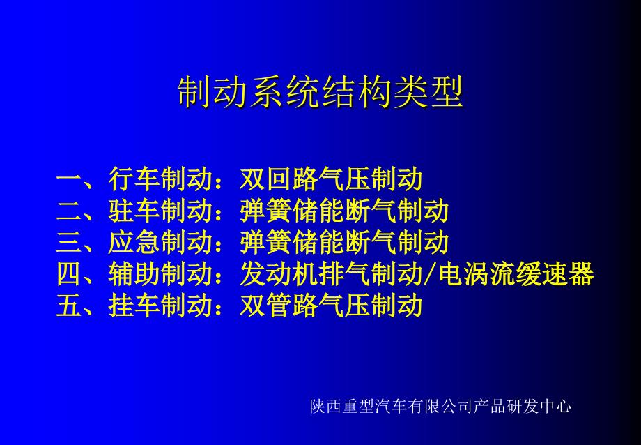 载货汽车 制动系统培训_第3页