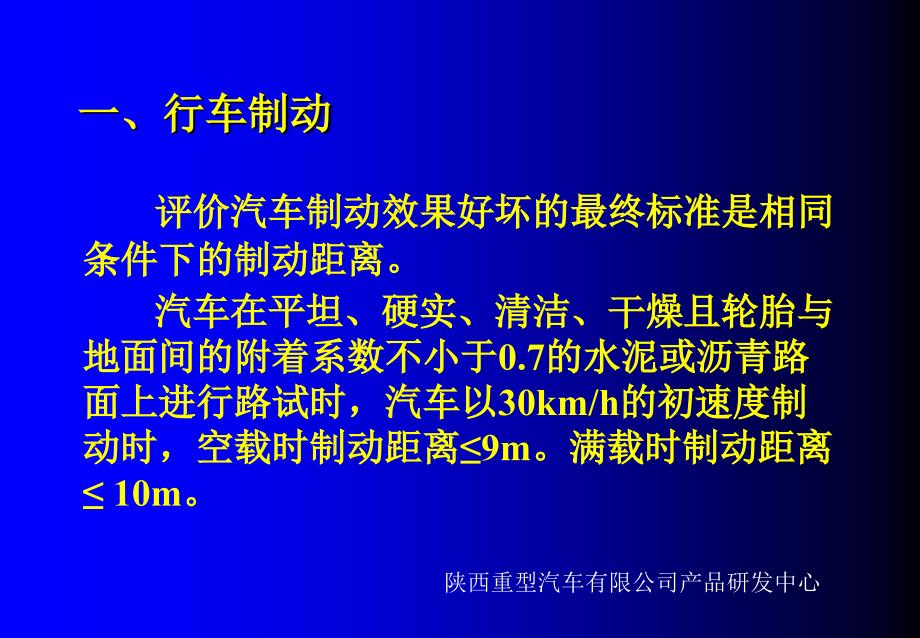 载货汽车 制动系统培训_第4页