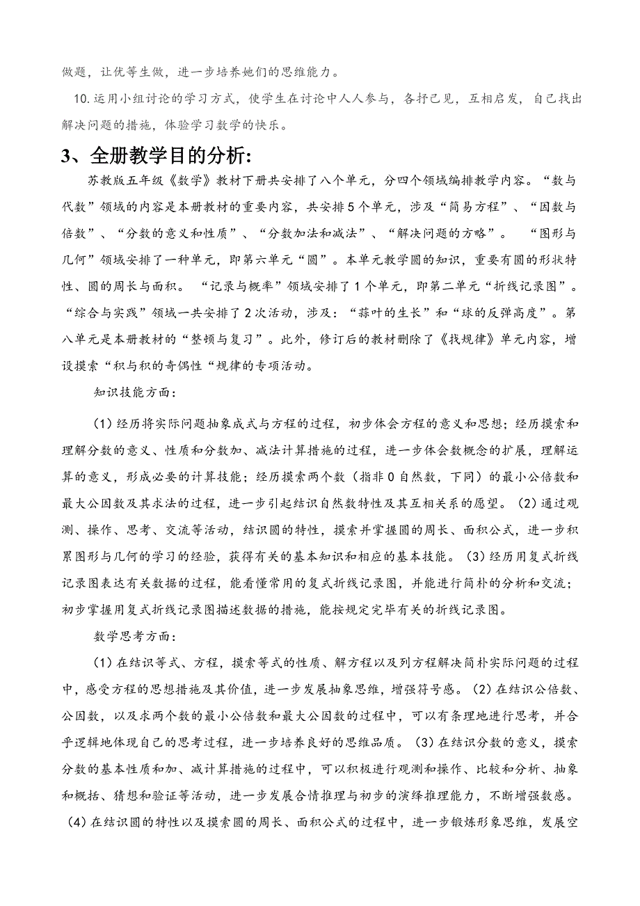 苏教版五年级数学下册教学计划_第3页