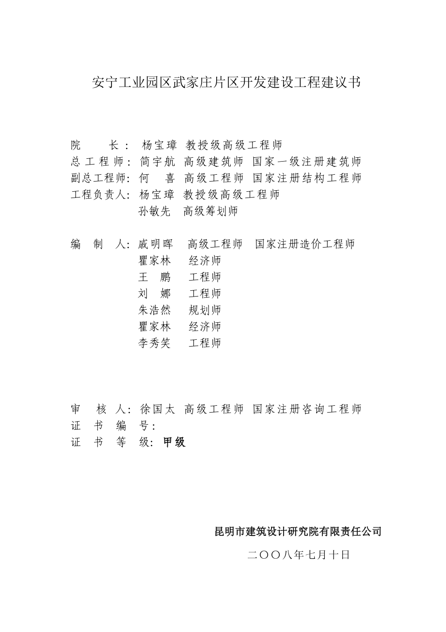 安宁工业园区武家庄片区开发项目建议书.docx_第2页