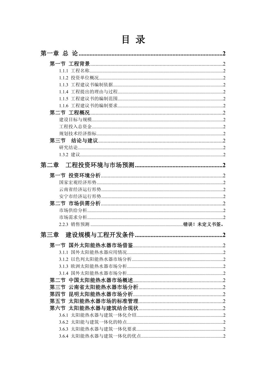 安宁工业园区武家庄片区开发项目建议书.docx_第3页