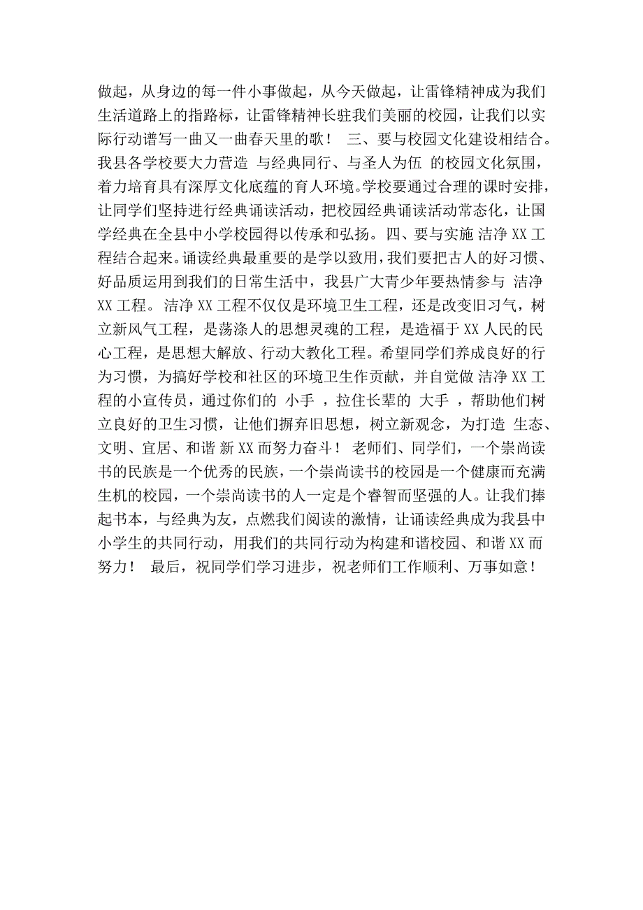 443610272在全县中小学生国学经典诵读活动启动仪式上的讲话(精简篇）_第2页