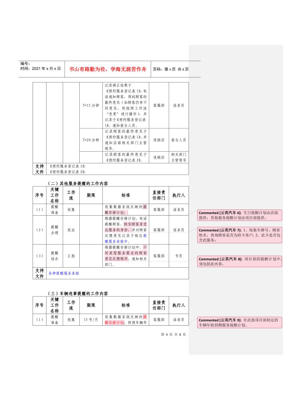 储值卡服务流程_第4页