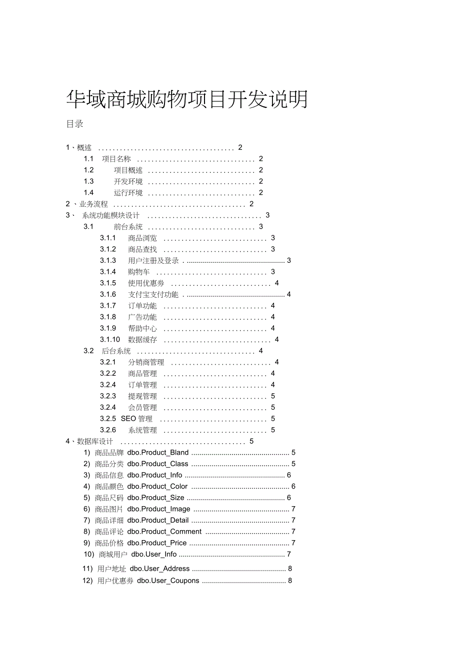 B2C商城项目说明文档_第1页