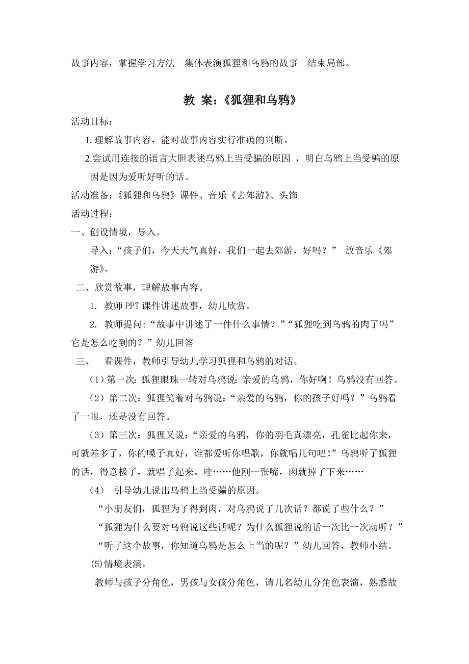 大班语言活动_狐狸和乌鸦+牛芸洁+临汾市幼儿园_第2页