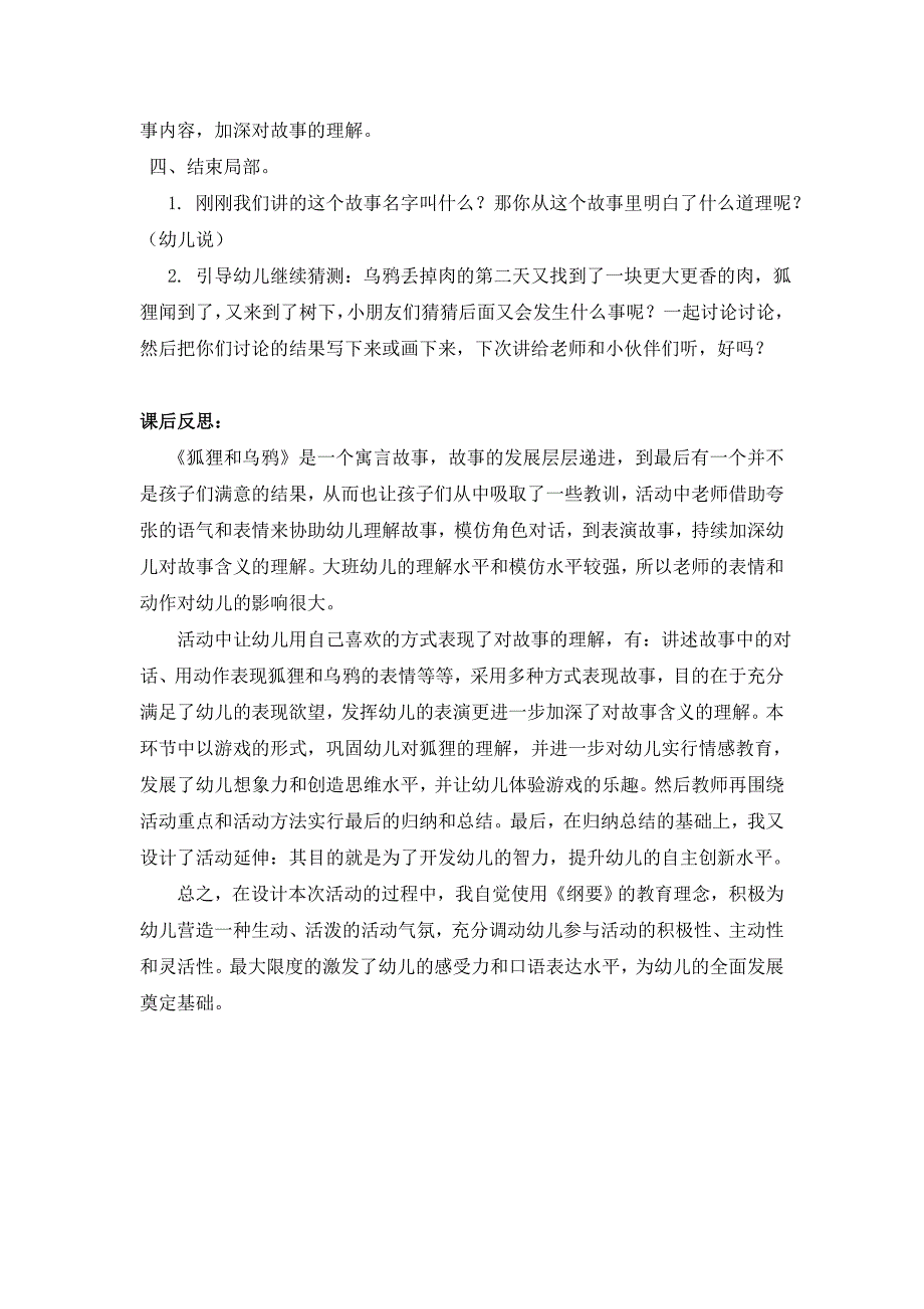 大班语言活动_狐狸和乌鸦+牛芸洁+临汾市幼儿园_第3页