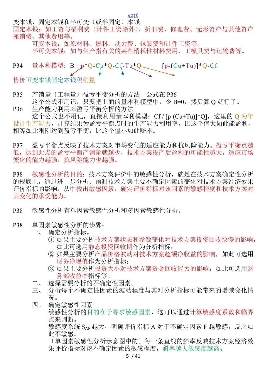 工程经济重点整理_第5页