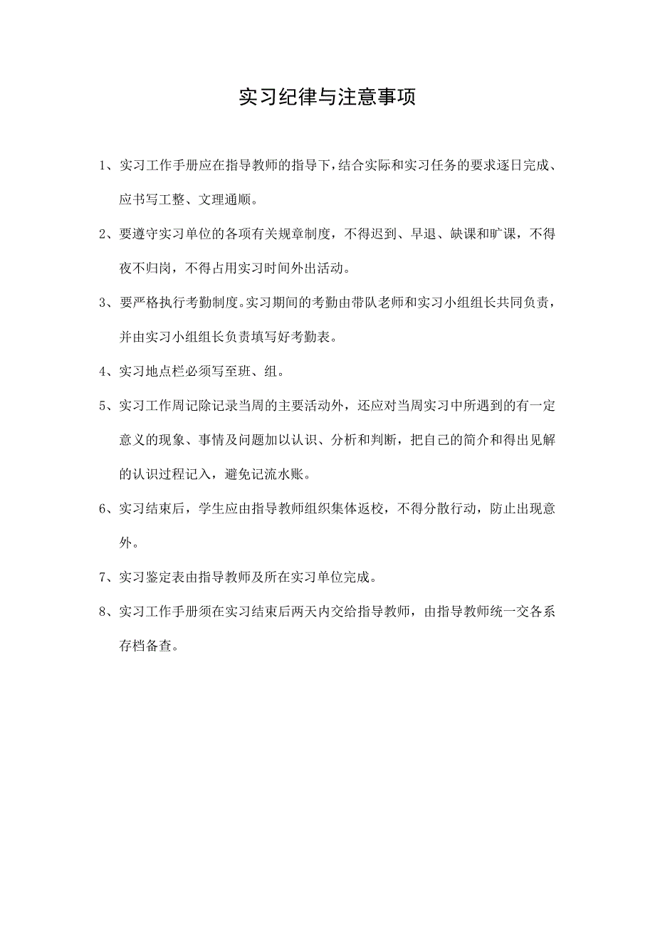 2014湖南科技学院实习工作手册表_第2页