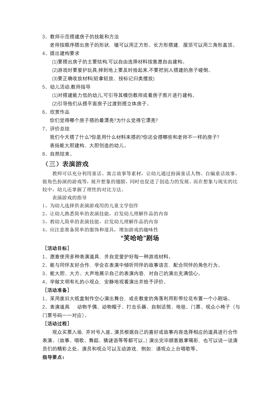 项目六幼儿园游戏活动_第3页