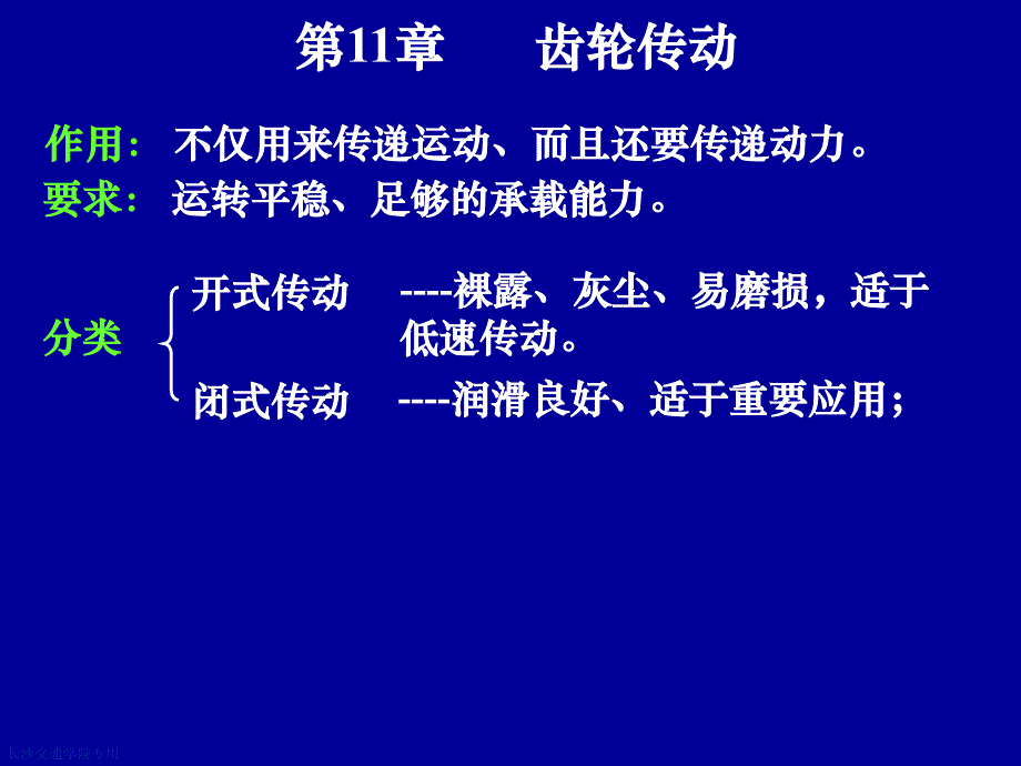 机械设计基础课件-齿轮传动_第2页