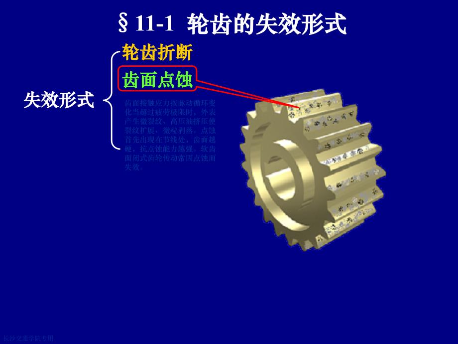 机械设计基础课件-齿轮传动_第4页