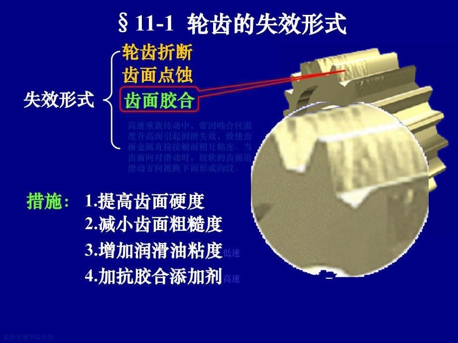 机械设计基础课件-齿轮传动_第5页