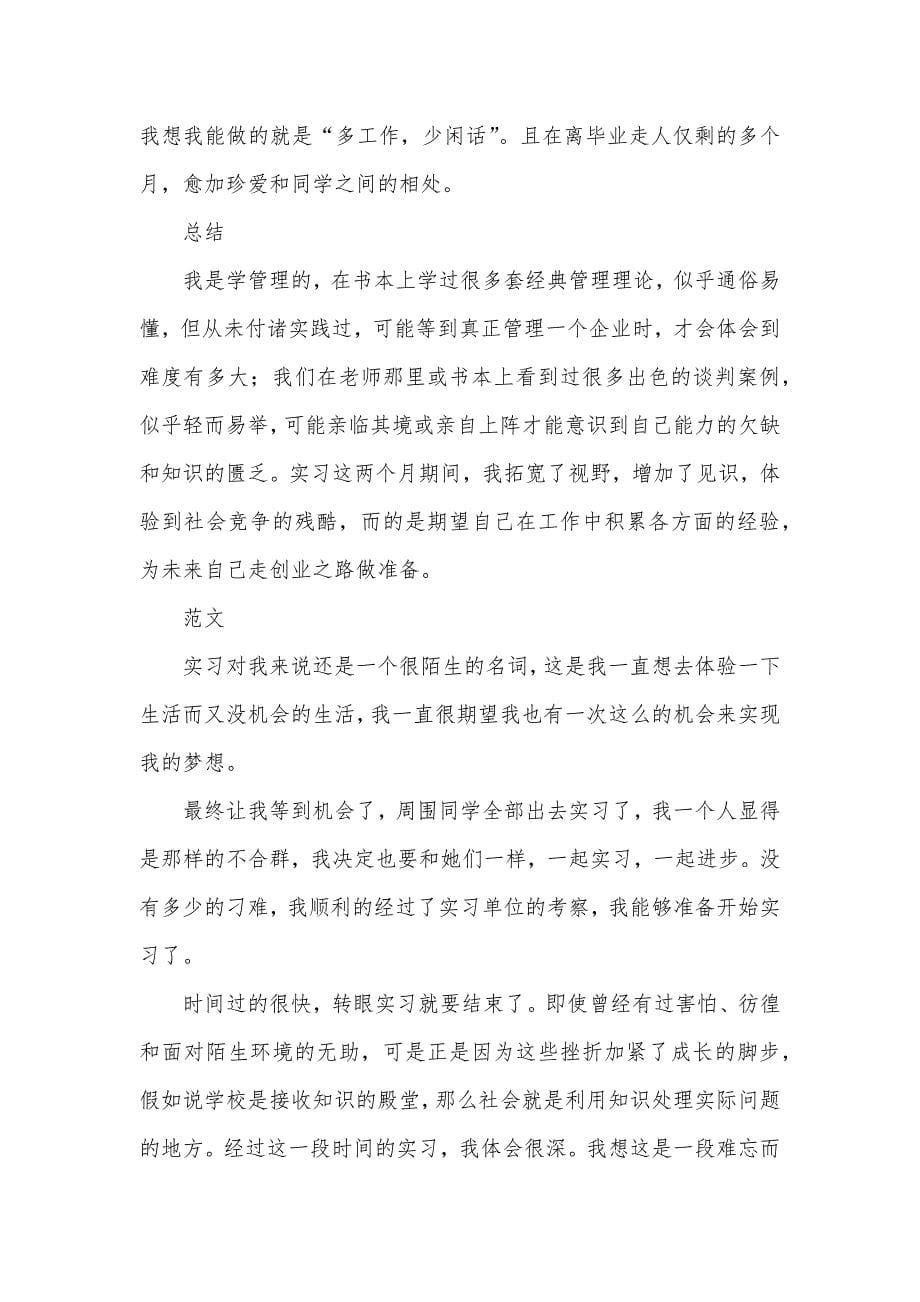 文员实习汇报_4_第5页