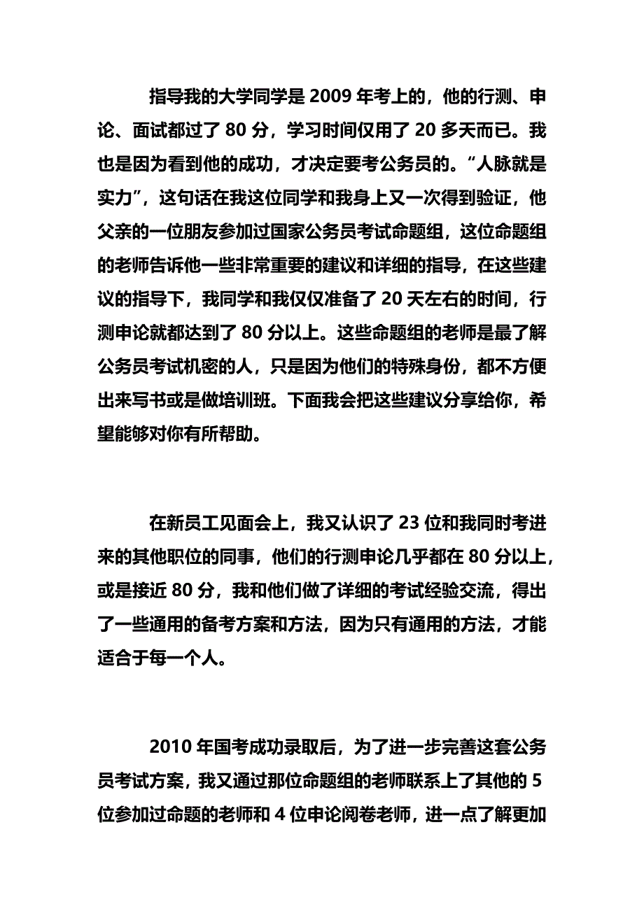 行测各模块做题时间分配_第2页