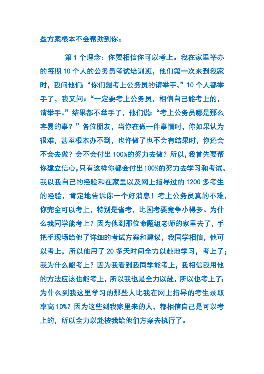 行测各模块做题时间分配_第4页