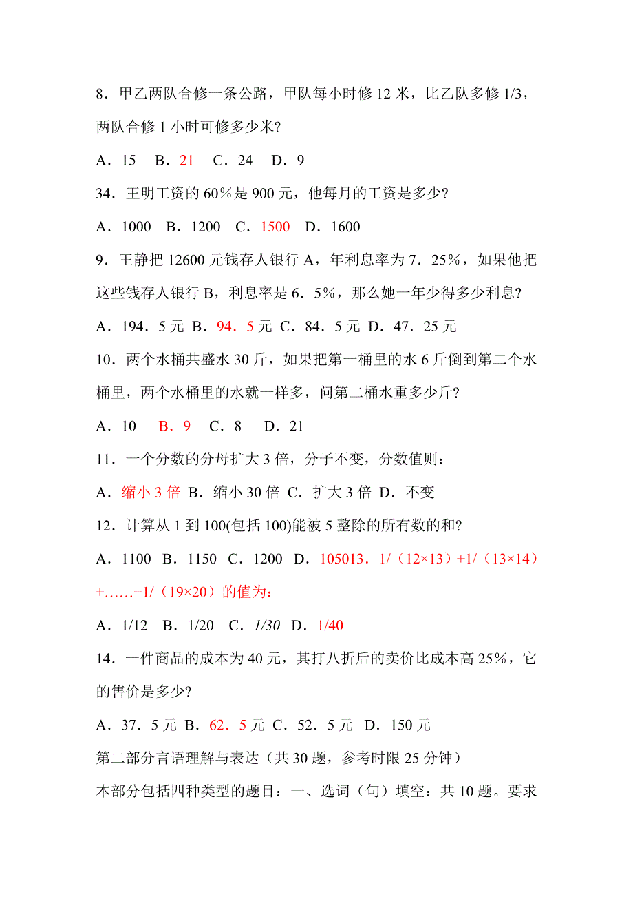 【管理精品】最新行政职业能力倾向测试模拟试卷含答案_第2页