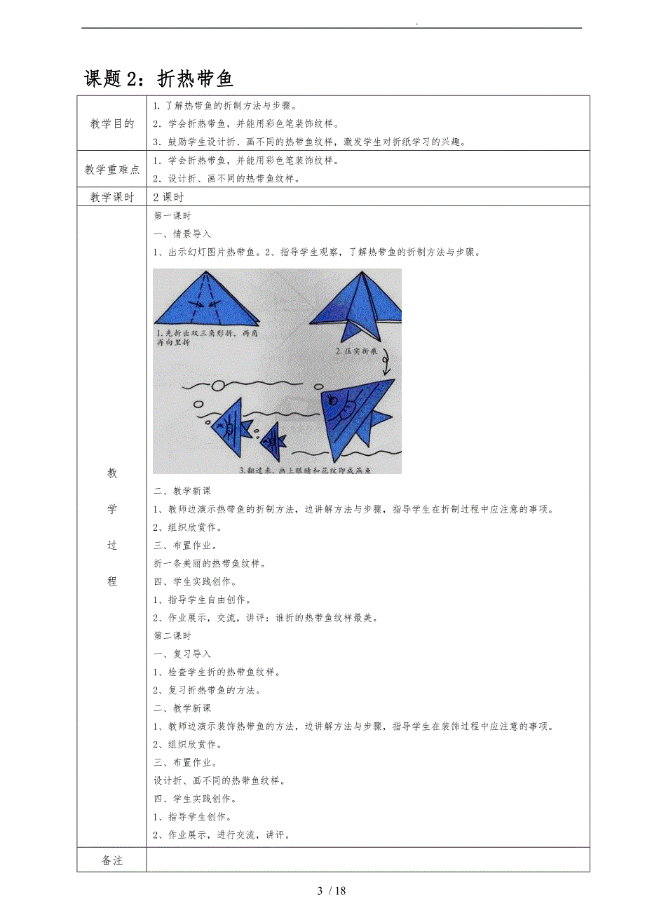 综合实践课折纸教学案_第4页