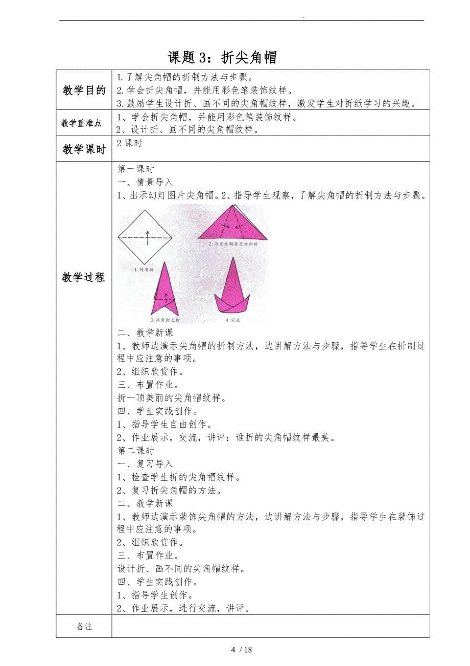 综合实践课折纸教学案_第5页