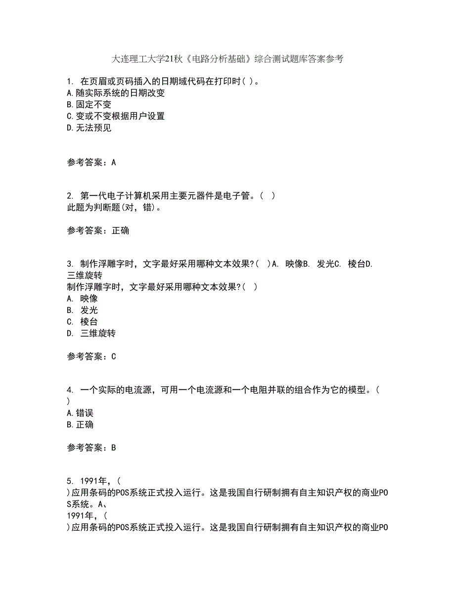 大连理工大学21秋《电路分析基础》综合测试题库答案参考34_第1页