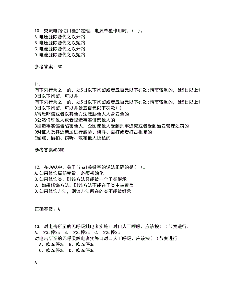 大连理工大学21秋《电路分析基础》综合测试题库答案参考34_第3页