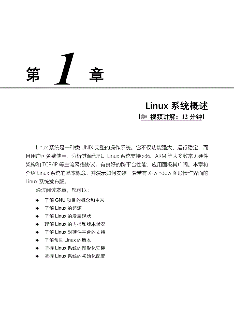 linuxC从入门到精通_第1页