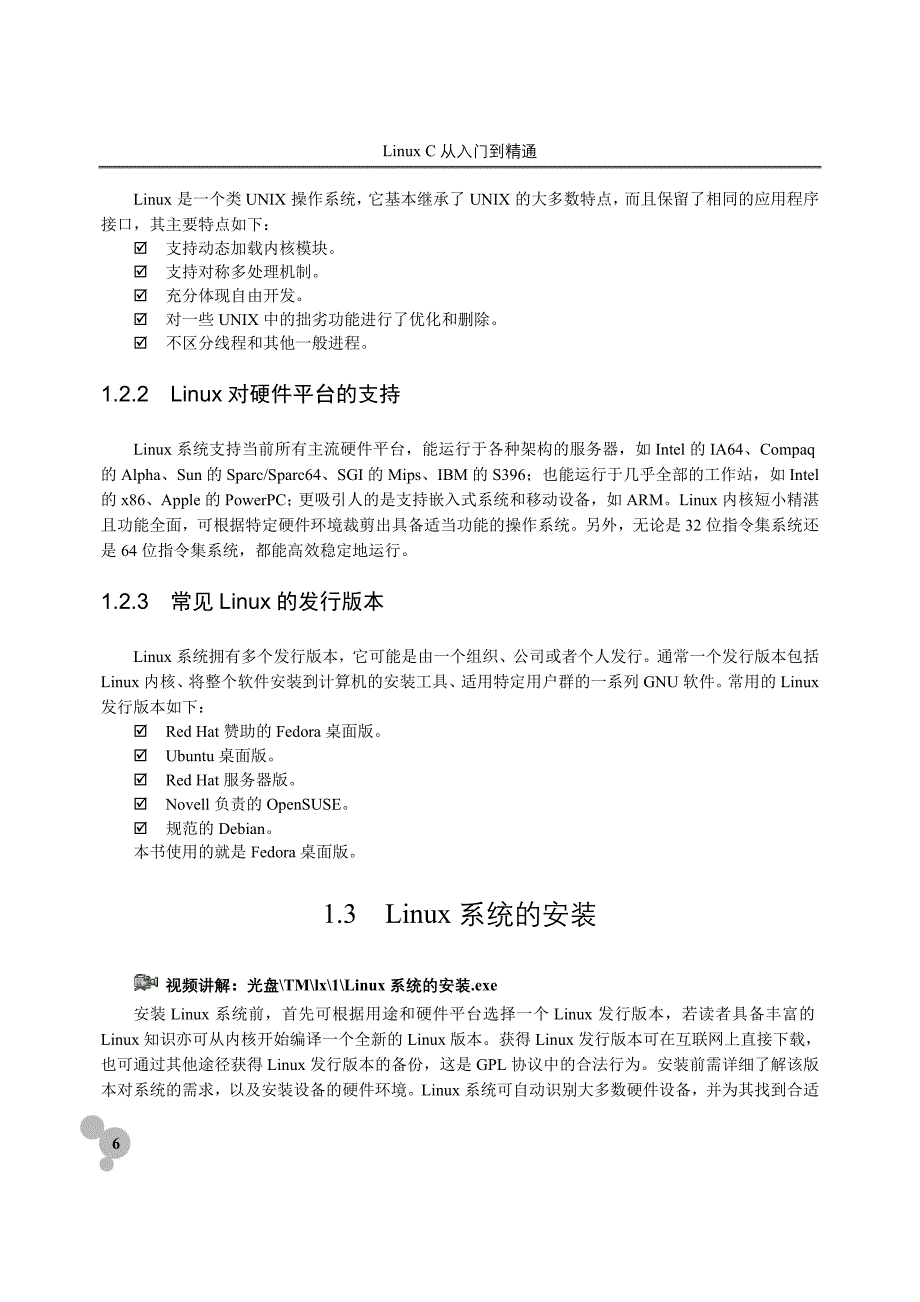 linuxC从入门到精通_第4页