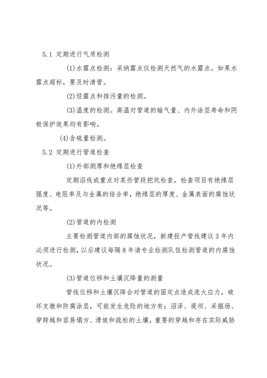 高压管道运行、维护、抢修协作应变对策浅析.doc_第3页