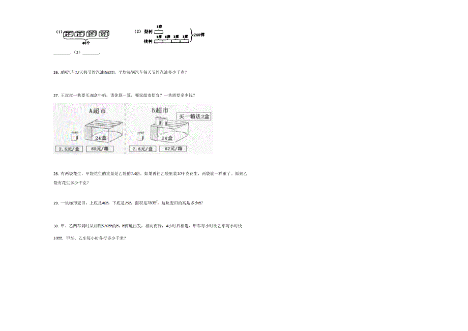 兰州市城关区2019-2020学年五年级数学上册期末试题_第3页