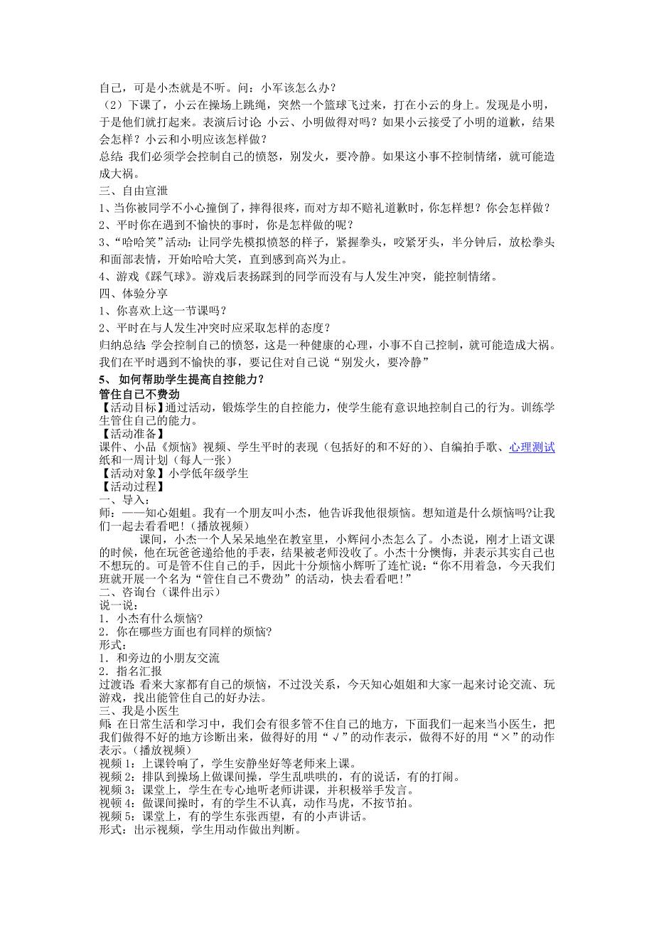 浙江省心理健康教师C证面试资料(适合小学).doc_第4页