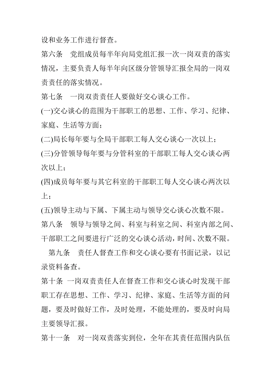 领导干部一岗双责制度_第2页