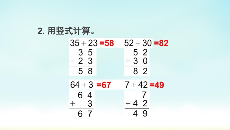 苏教版一年级数学下册练习九ppt课件_第3页