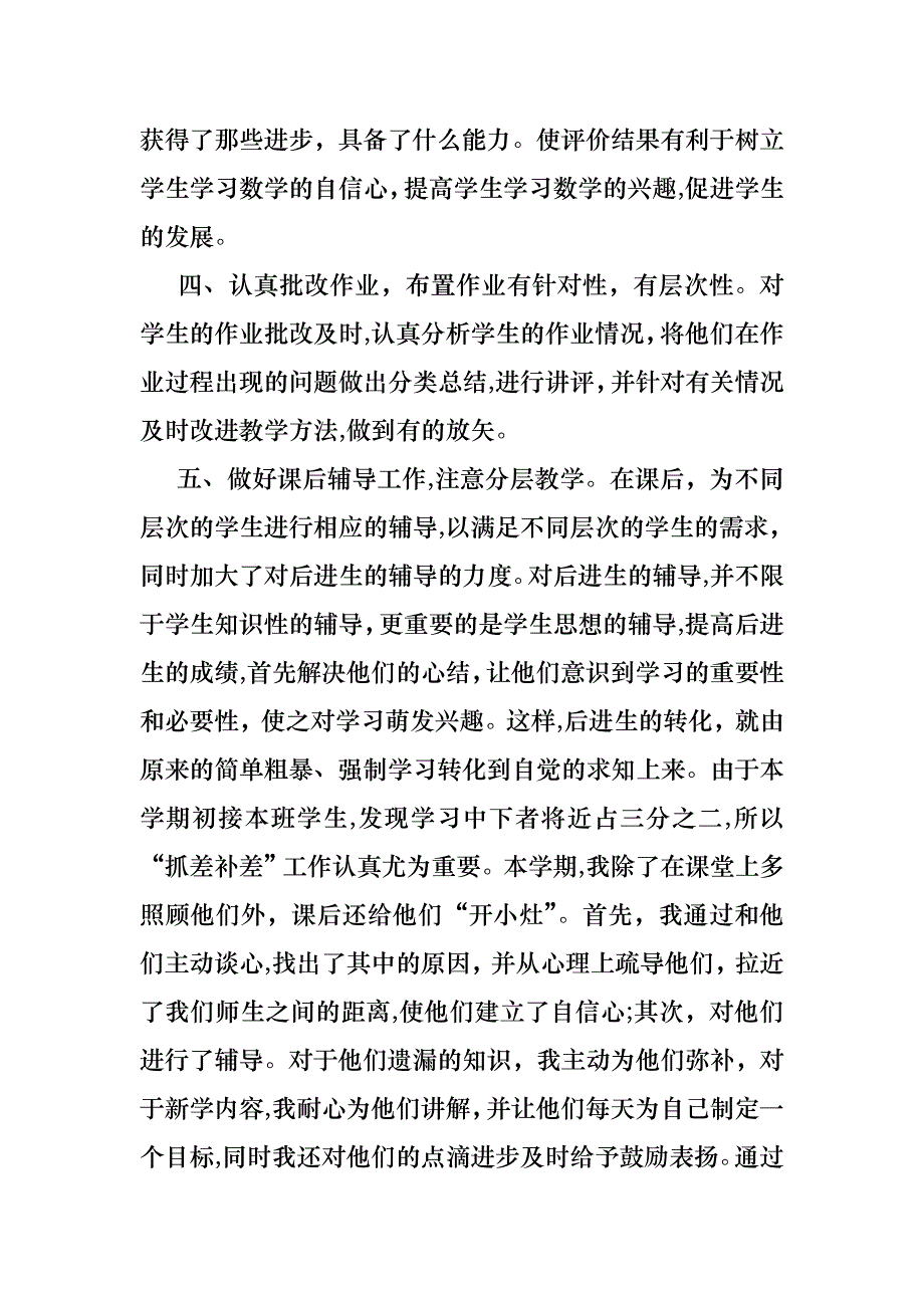 关于四年级数学教师的述职报告_第4页