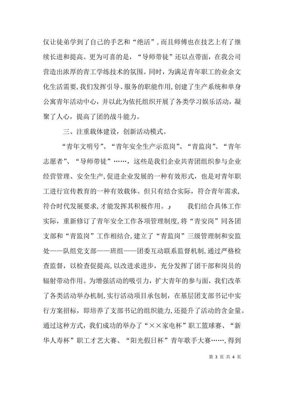 新时期企业团建新模式的思考_第3页