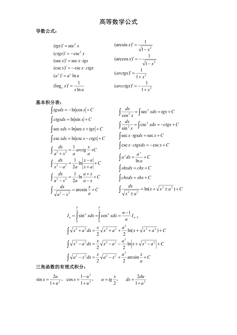 注册岩土工程师基础考试基本公式汇总_第2页