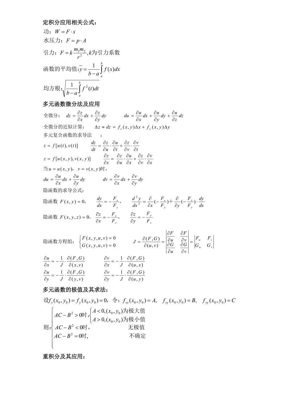 注册岩土工程师基础考试基本公式汇总_第5页