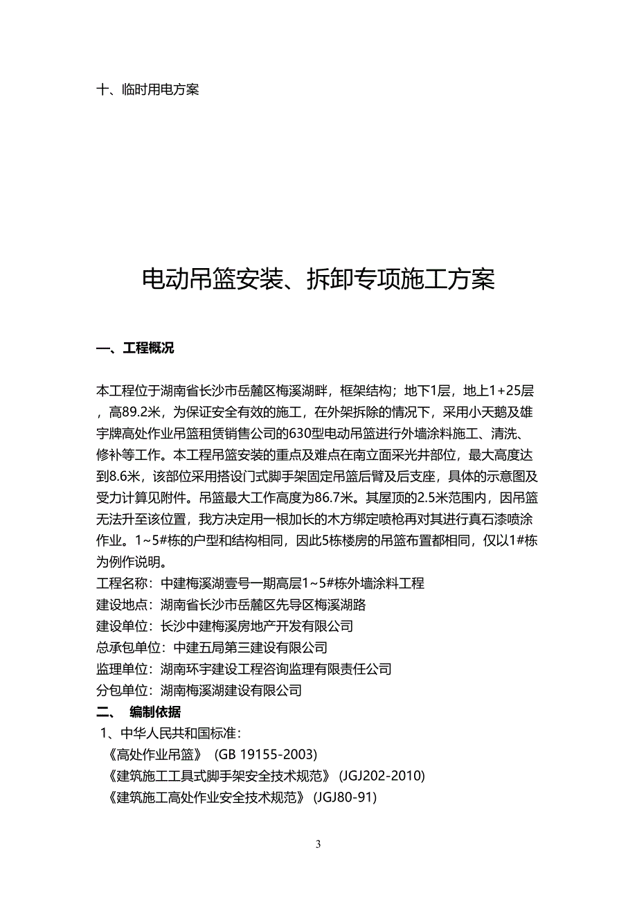 中建吊蓝施工方案（2P）（天选打工人）.docx_第3页